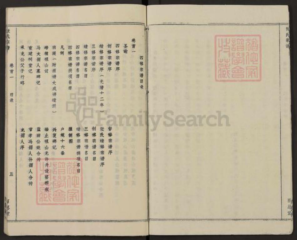 湖北省黄冈市罗田县张氏百忍堂族谱-张氏宗谱.pdf电子版插图5 湖北省黄冈市罗田县张氏百忍堂族谱-张氏宗谱.pdf电子版插图5