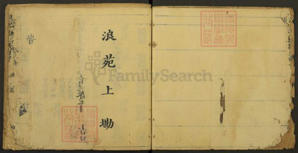 江西省九江市武宁县船滩镇张氏族谱-浪苑上墈张氏草稿.pdf电子版插图3 江西省九江市武宁县船滩镇张氏族谱-浪苑上墈张氏草稿.pdf电子版插图3