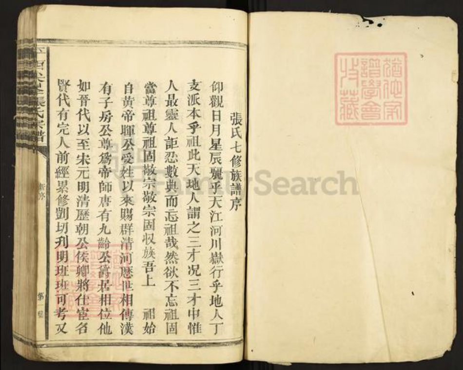 江西省抚州市广昌县尖峰乡张氏族谱-平西尖峰张氏宗谱.pdf电子版插图1