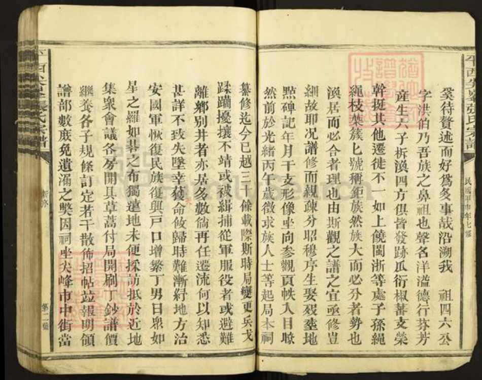 江西省抚州市广昌县尖峰乡张氏族谱-平西尖峰张氏宗谱.pdf电子版插图2