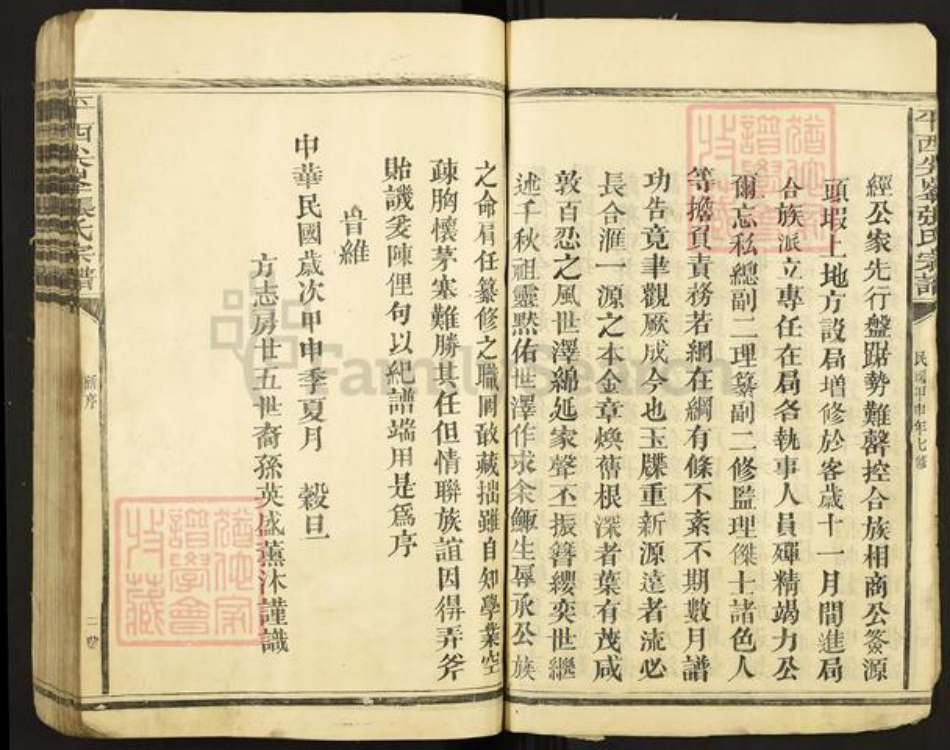 江西省抚州市广昌县尖峰乡张氏族谱-平西尖峰张氏宗谱.pdf电子版插图3