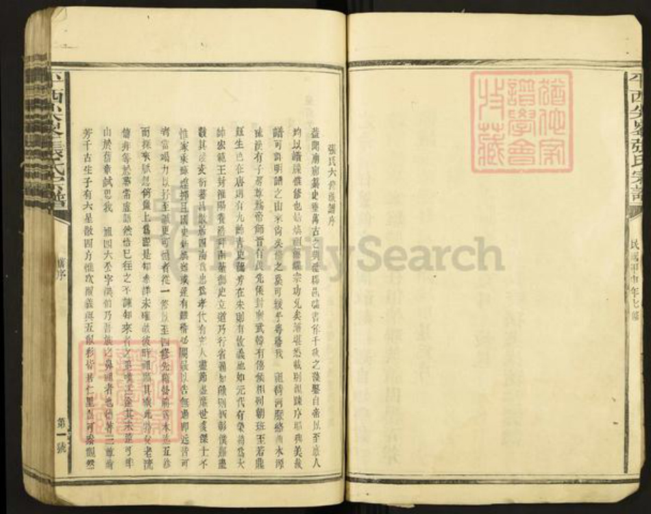 江西省抚州市广昌县尖峰乡张氏族谱-平西尖峰张氏宗谱.pdf电子版插图4