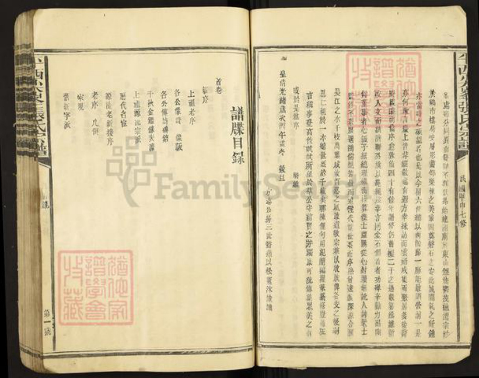 江西省抚州市广昌县尖峰乡张氏族谱-平西尖峰张氏宗谱.pdf电子版插图5