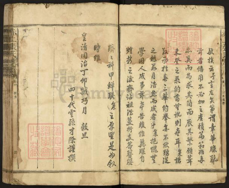 福建省三明市建宁县张氏族谱-赤上张氏族谱.pdf电子版插图4 福建省三明市建宁县张氏族谱-赤上张氏族谱.pdf电子版插图4
