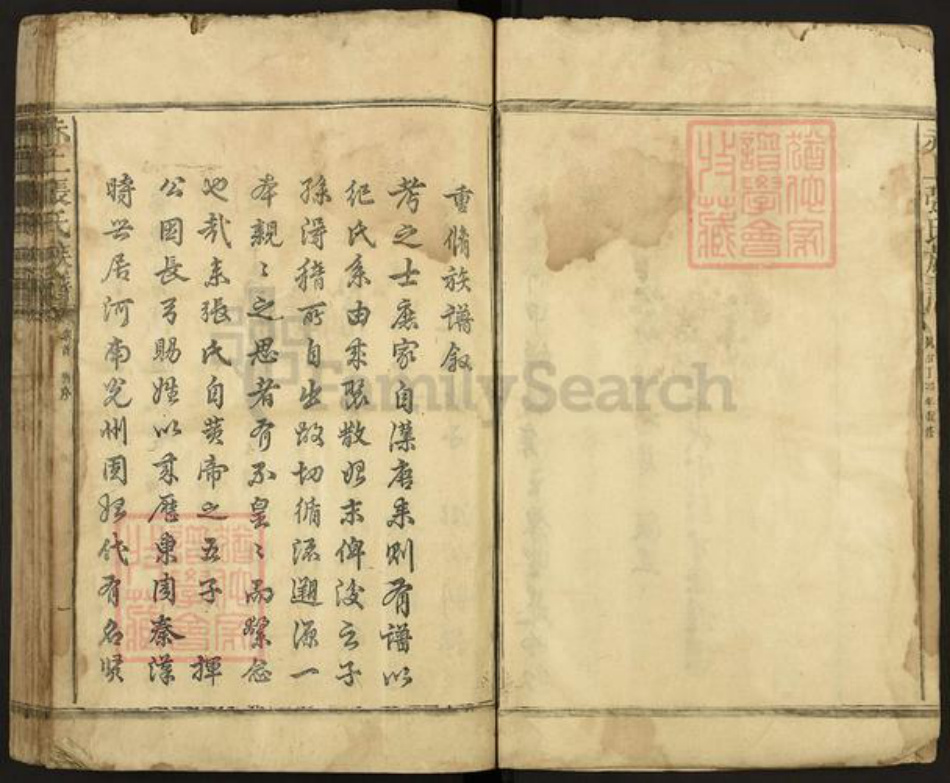 福建省三明市建宁县张氏族谱-赤上张氏族谱.pdf电子版插图5 福建省三明市建宁县张氏族谱-赤上张氏族谱.pdf电子版插图5