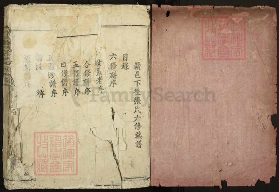 江西省赣州市信丰县张氏族谱-赣邑下径张氏六修族谱.pdf电子版插图1