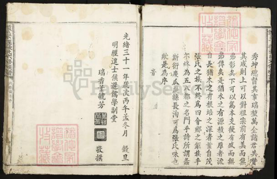 江西省赣州市信丰县张氏族谱-赣邑下径张氏六修族谱.pdf电子版插图4