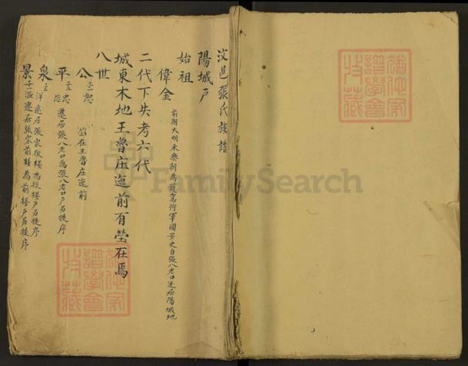 山西省晋城市阳城县张氏族谱-汶邑张氏族谱.pdf电子版插图 山西省晋城市阳城县张氏族谱-汶邑张氏族谱.pdf电子版插图