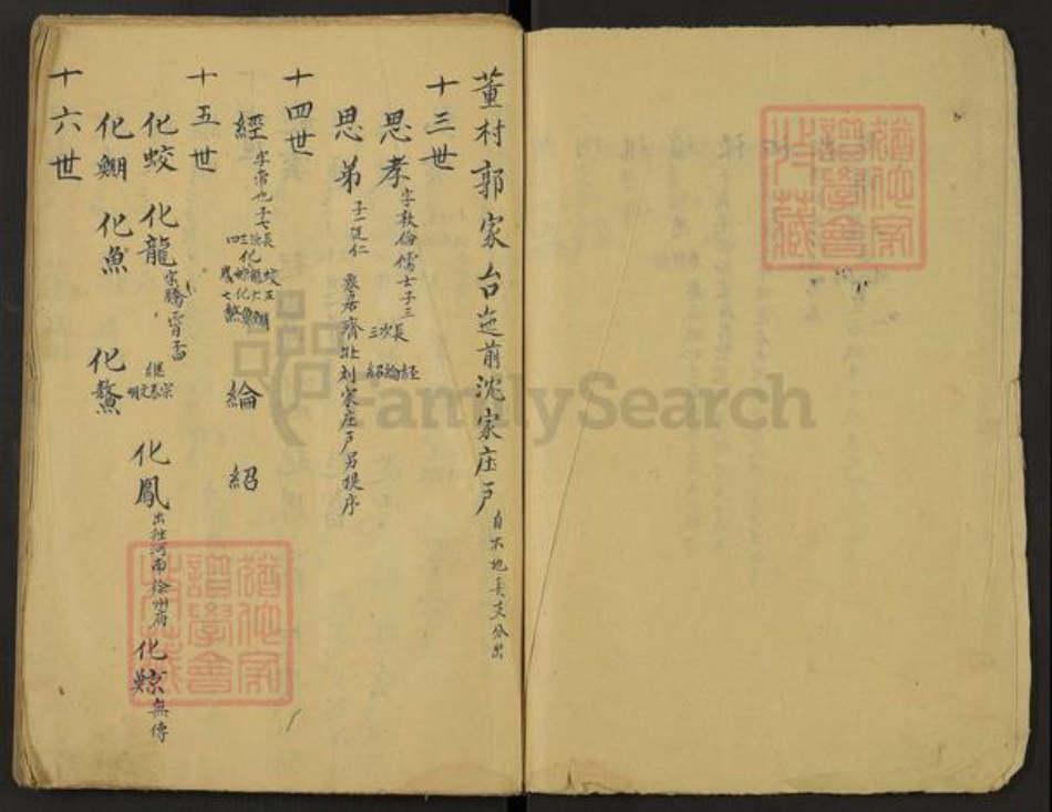 山西省晋城市阳城县张氏族谱-汶邑张氏族谱.pdf电子版插图3 山西省晋城市阳城县张氏族谱-汶邑张氏族谱.pdf电子版插图3