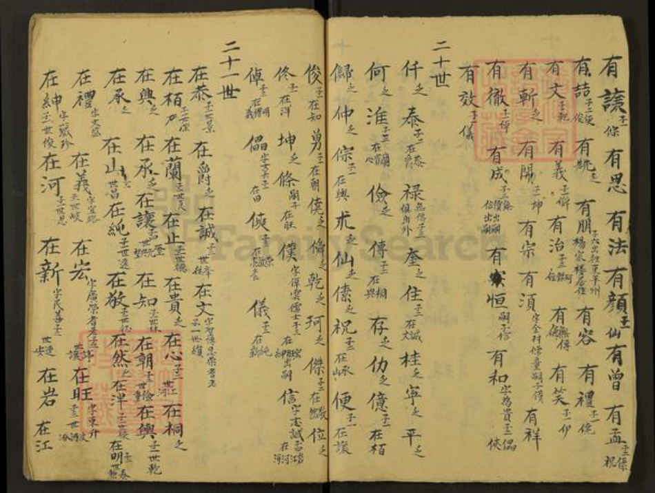 山西省晋城市阳城县张氏族谱-汶邑张氏族谱.pdf电子版插图5 山西省晋城市阳城县张氏族谱-汶邑张氏族谱.pdf电子版插图5