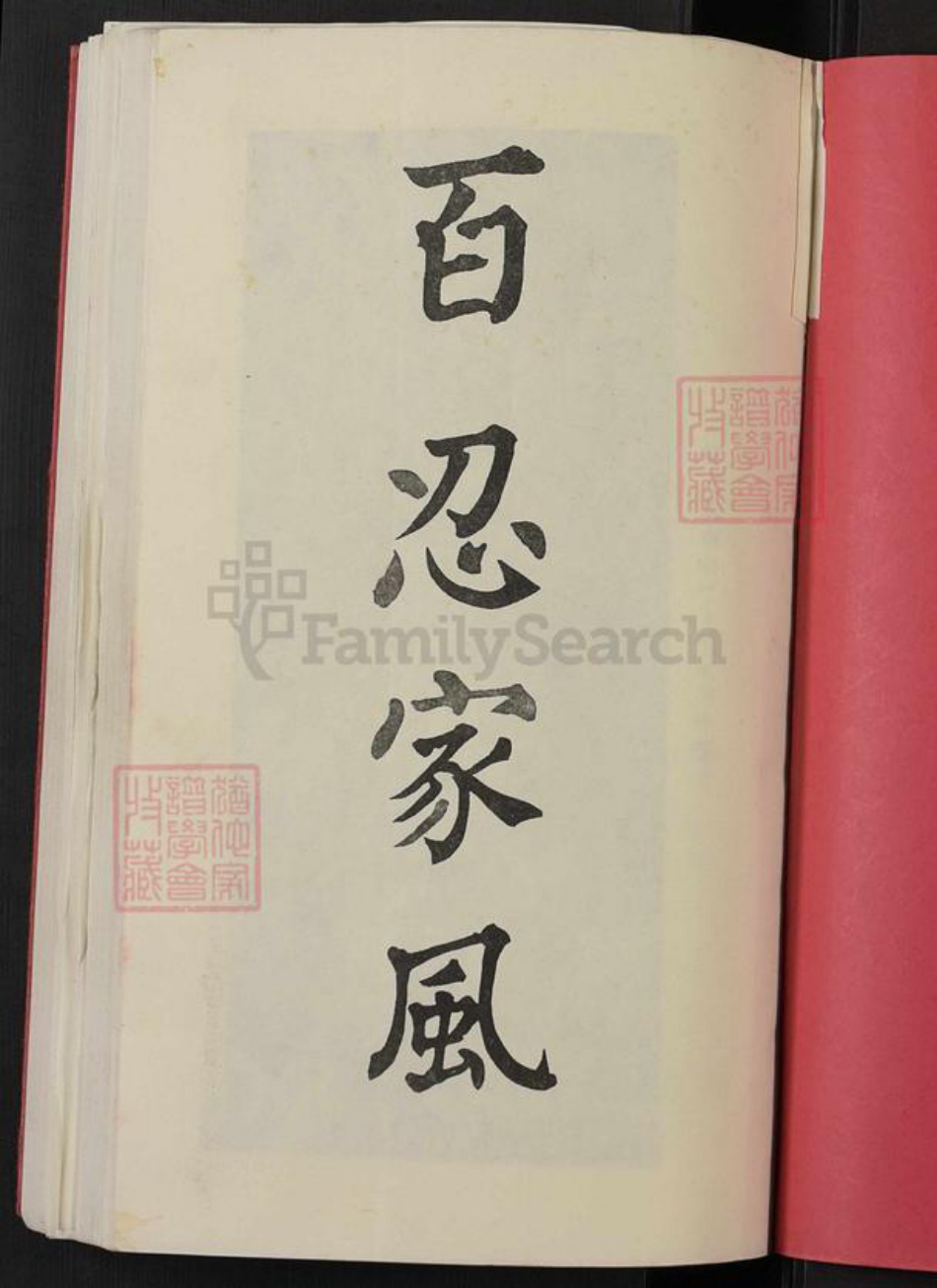 云南省红河哈尼族彝族自治州建水县张氏族谱-建水团山张氏合族族谱.pdf电子版插图1 云南省红河哈尼族彝族自治州建水县张氏族谱-建水团山张氏合族族谱.pdf电子版插图1