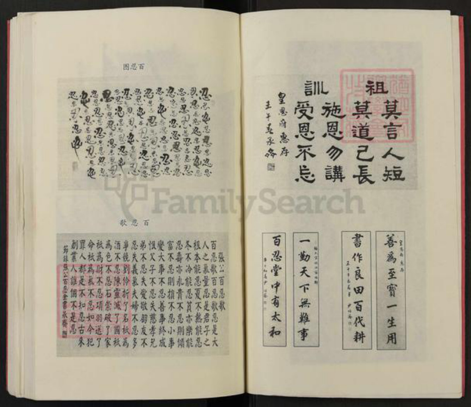 云南省红河哈尼族彝族自治州建水县张氏族谱-建水团山张氏合族族谱.pdf电子版插图3 云南省红河哈尼族彝族自治州建水县张氏族谱-建水团山张氏合族族谱.pdf电子版插图3