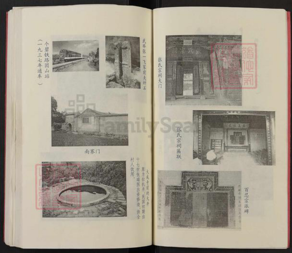 云南省红河哈尼族彝族自治州建水县张氏族谱-建水团山张氏合族族谱.pdf电子版插图5 云南省红河哈尼族彝族自治州建水县张氏族谱-建水团山张氏合族族谱.pdf电子版插图5