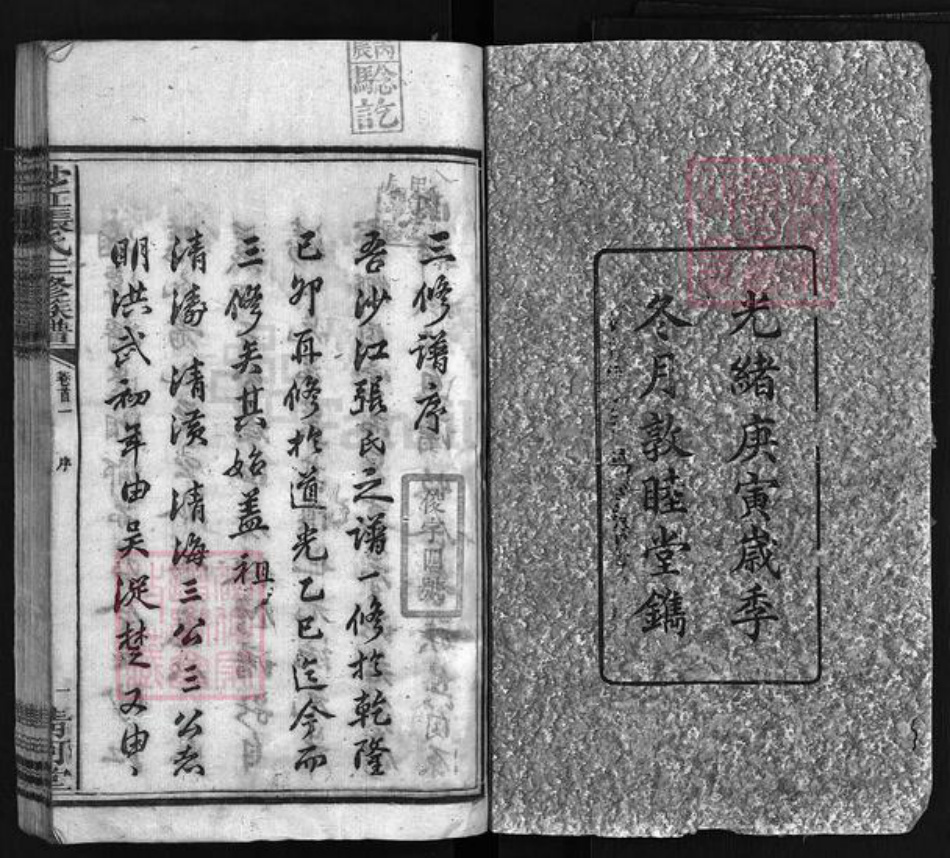 湖南省湘潭市湘潭县张氏族谱-湘乡张氏三修族谱[15卷,首7卷].pdf电子版插图3