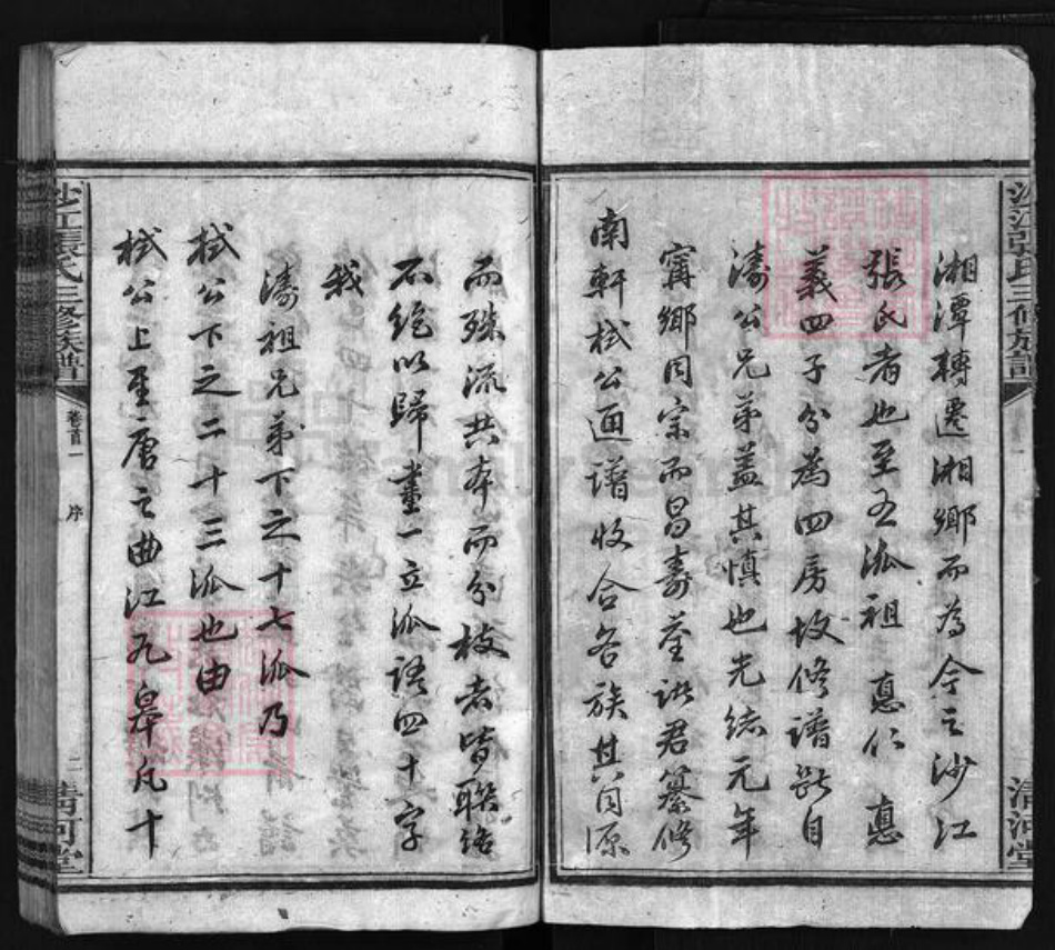 湖南省湘潭市湘潭县张氏族谱-湘乡张氏三修族谱[15卷,首7卷].pdf电子版插图4