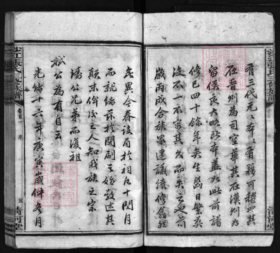 湖南省湘潭市湘潭县张氏族谱-湘乡张氏三修族谱[15卷,首7卷].pdf电子版插图5