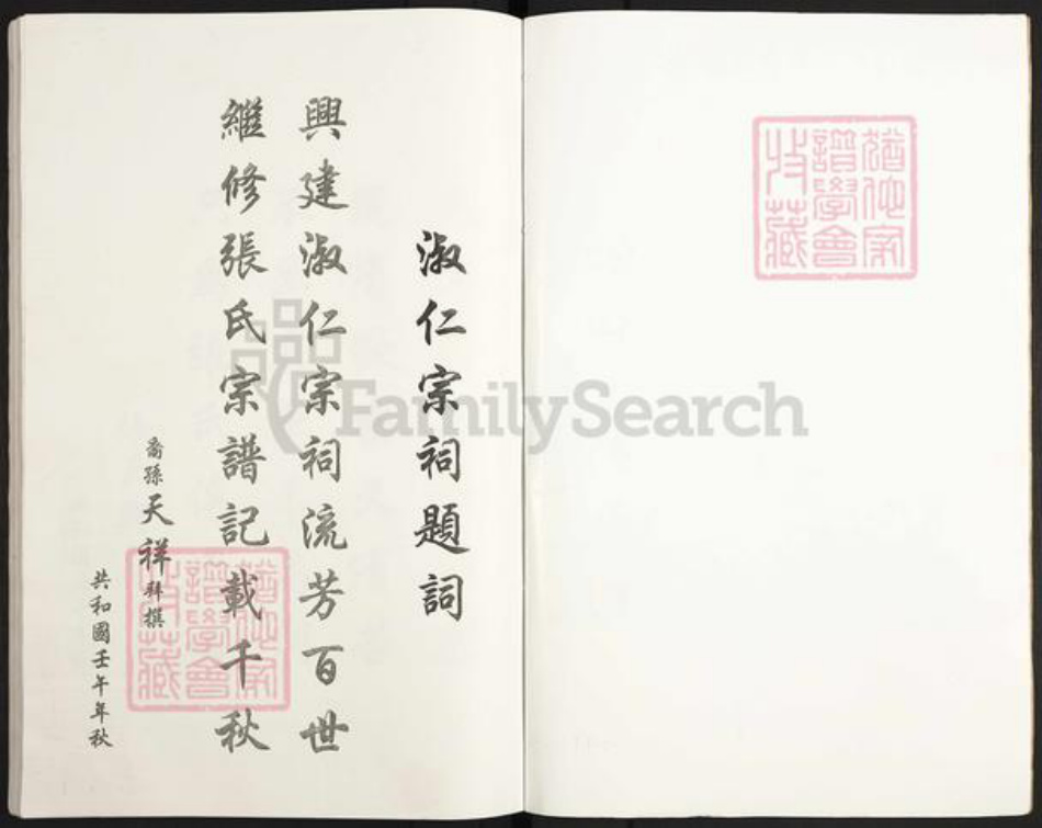 江西省上饶市张氏族谱-张氏族谱.pdf电子版插图2 江西省上饶市张氏族谱-张氏族谱.pdf电子版插图2