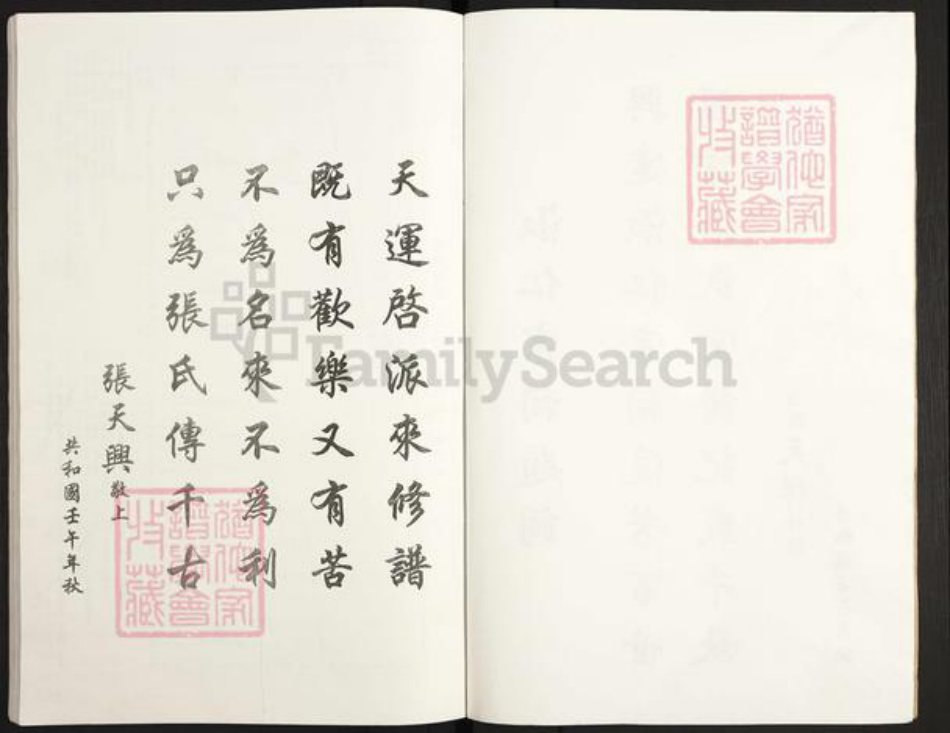 江西省上饶市张氏族谱-张氏族谱.pdf电子版插图3 江西省上饶市张氏族谱-张氏族谱.pdf电子版插图3
