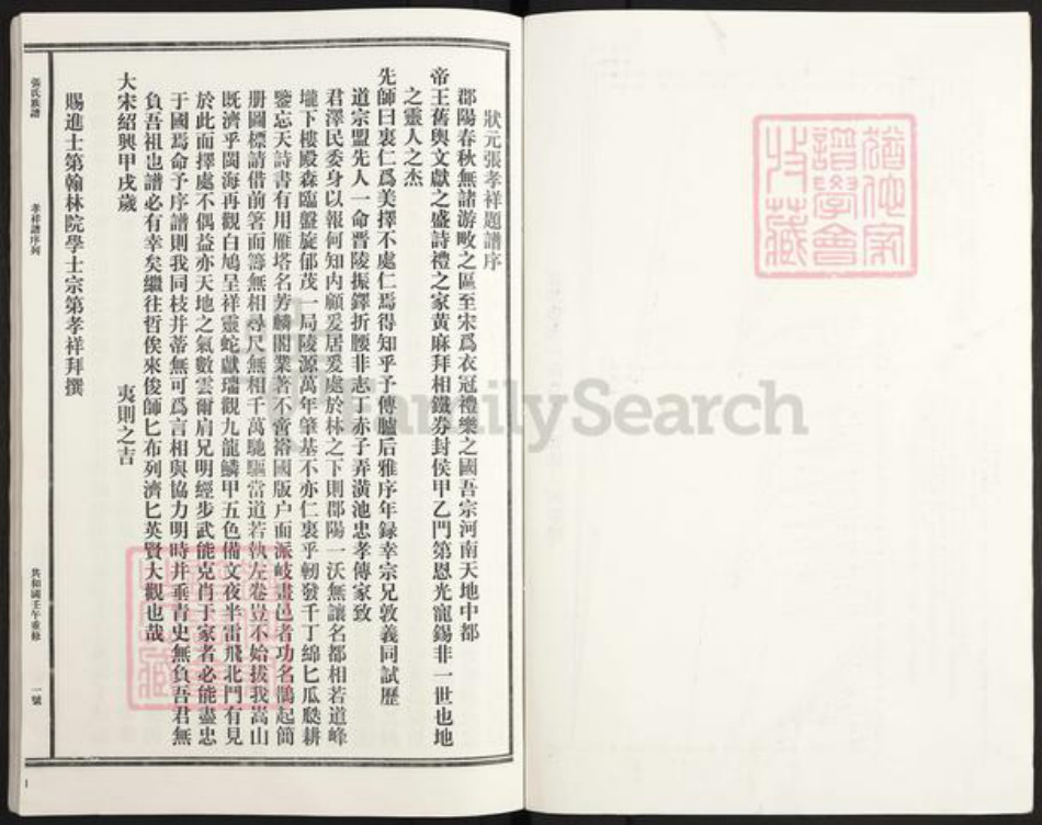 江西省上饶市张氏族谱-张氏族谱.pdf电子版插图5 江西省上饶市张氏族谱-张氏族谱.pdf电子版插图5
