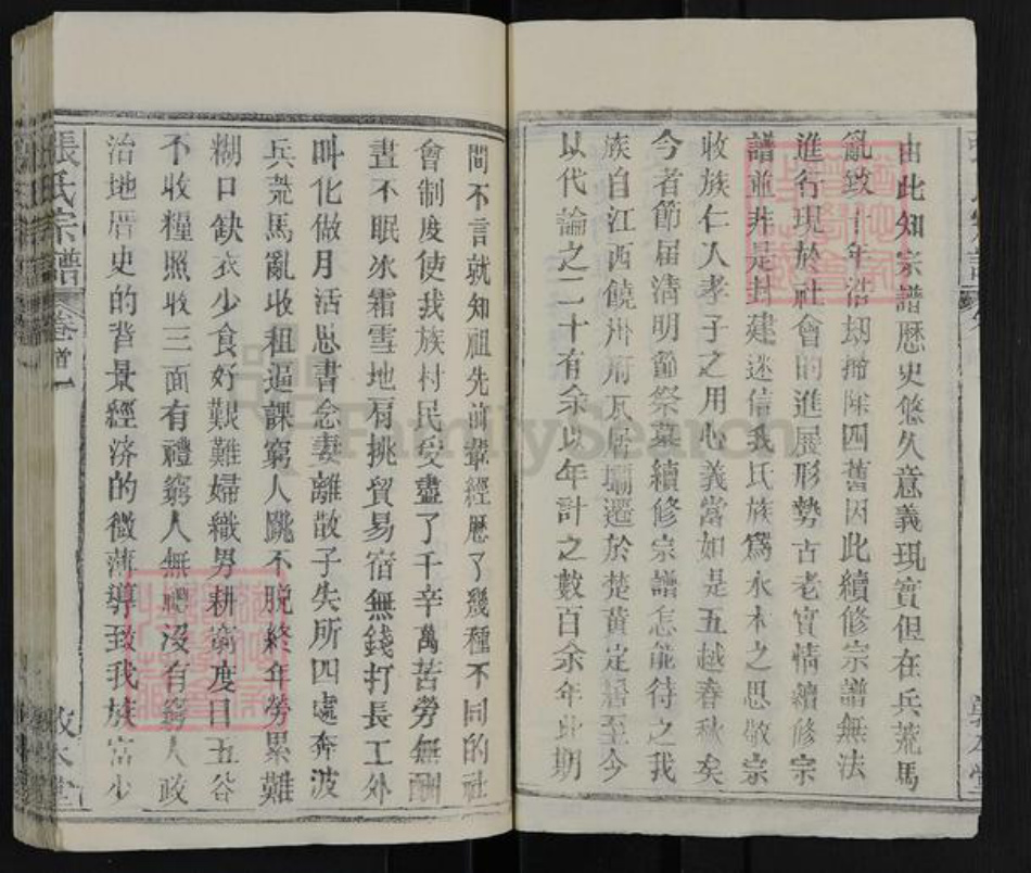 湖北省武汉市新洲区张氏敦本堂族谱-张氏宗谱.pdf电子版插图3 湖北省武汉市新洲区张氏敦本堂族谱-张氏宗谱.pdf电子版插图3