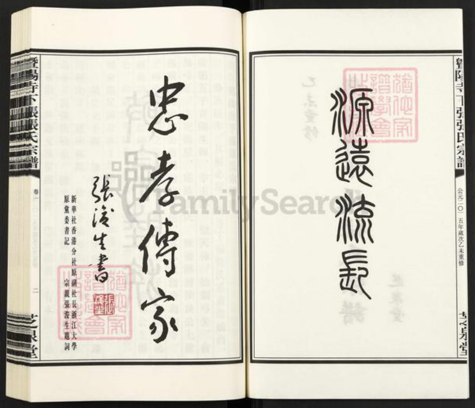 浙江省绍兴诸暨市牌头镇张氏芝泉堂族谱-暨阳寺下张张氏宗谱.pdf电子版插图2 浙江省绍兴诸暨市牌头镇张氏芝泉堂族谱-暨阳寺下张张氏宗谱.pdf电子版插图2
