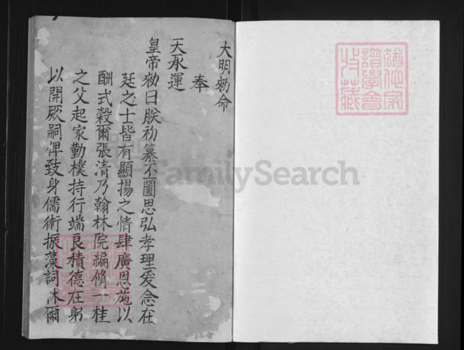 安徽省黄山市歙县张氏族谱-新安张氏续修族谱.pdf电子版插图1