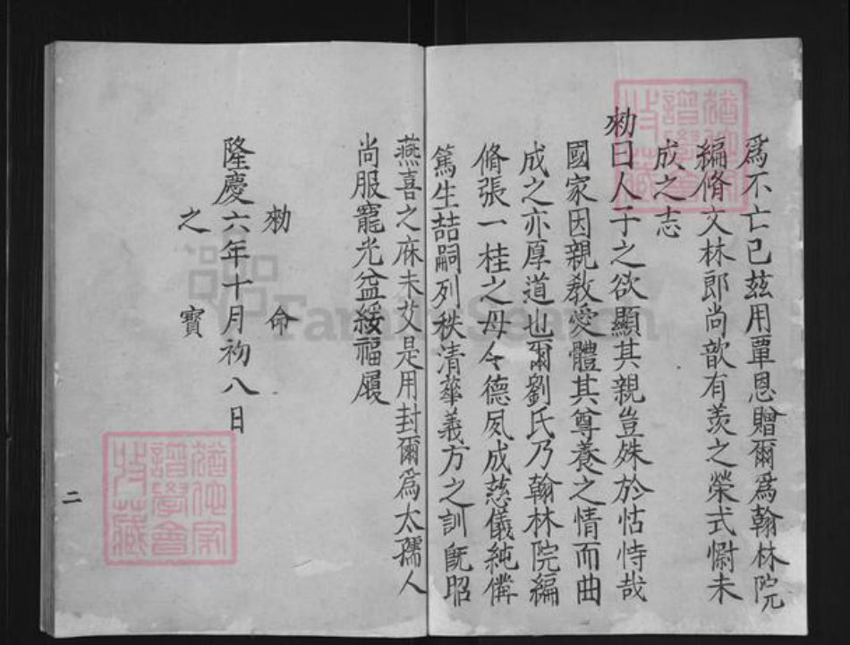 安徽省黄山市歙县张氏族谱-新安张氏续修族谱.pdf电子版插图2