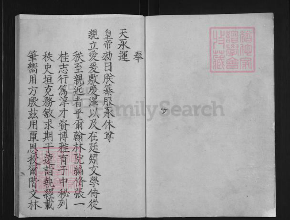 安徽省黄山市歙县张氏族谱-新安张氏续修族谱.pdf电子版插图3