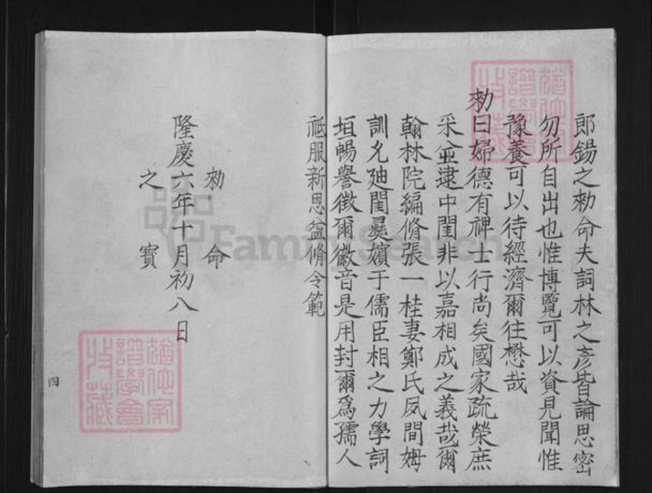 安徽省黄山市歙县张氏族谱-新安张氏续修族谱.pdf电子版插图4