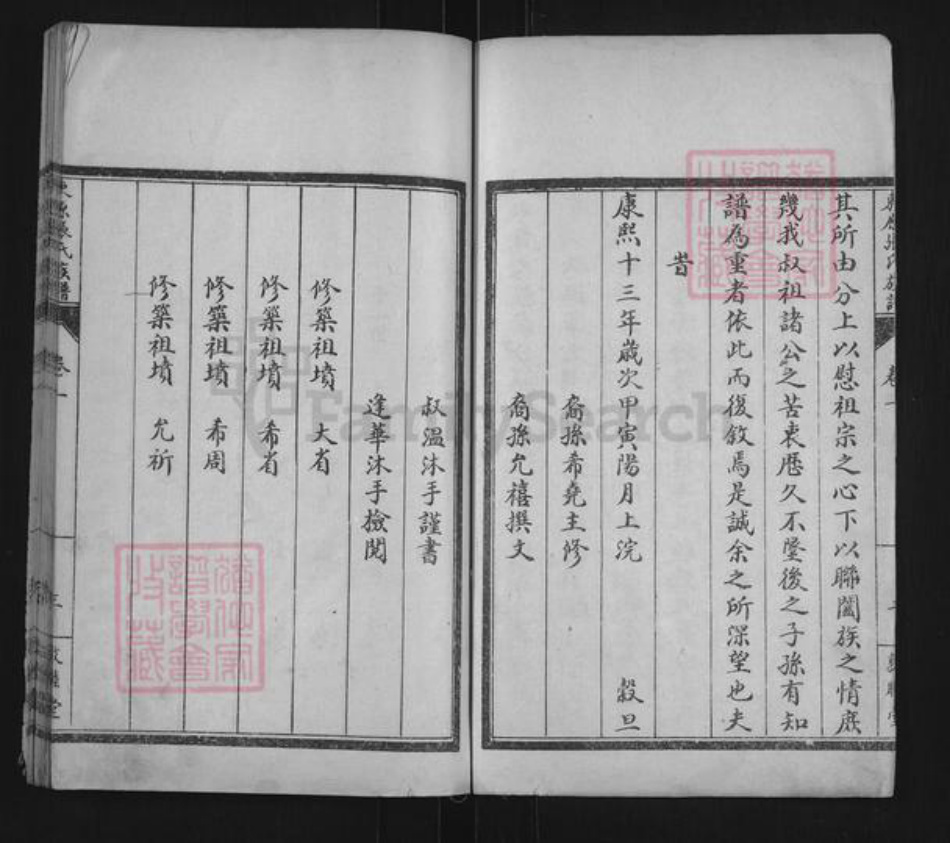 山东省泰安市东平县张氏敦睦堂族谱-敦睦堂东原张氏族谱.pdf电子版插图3