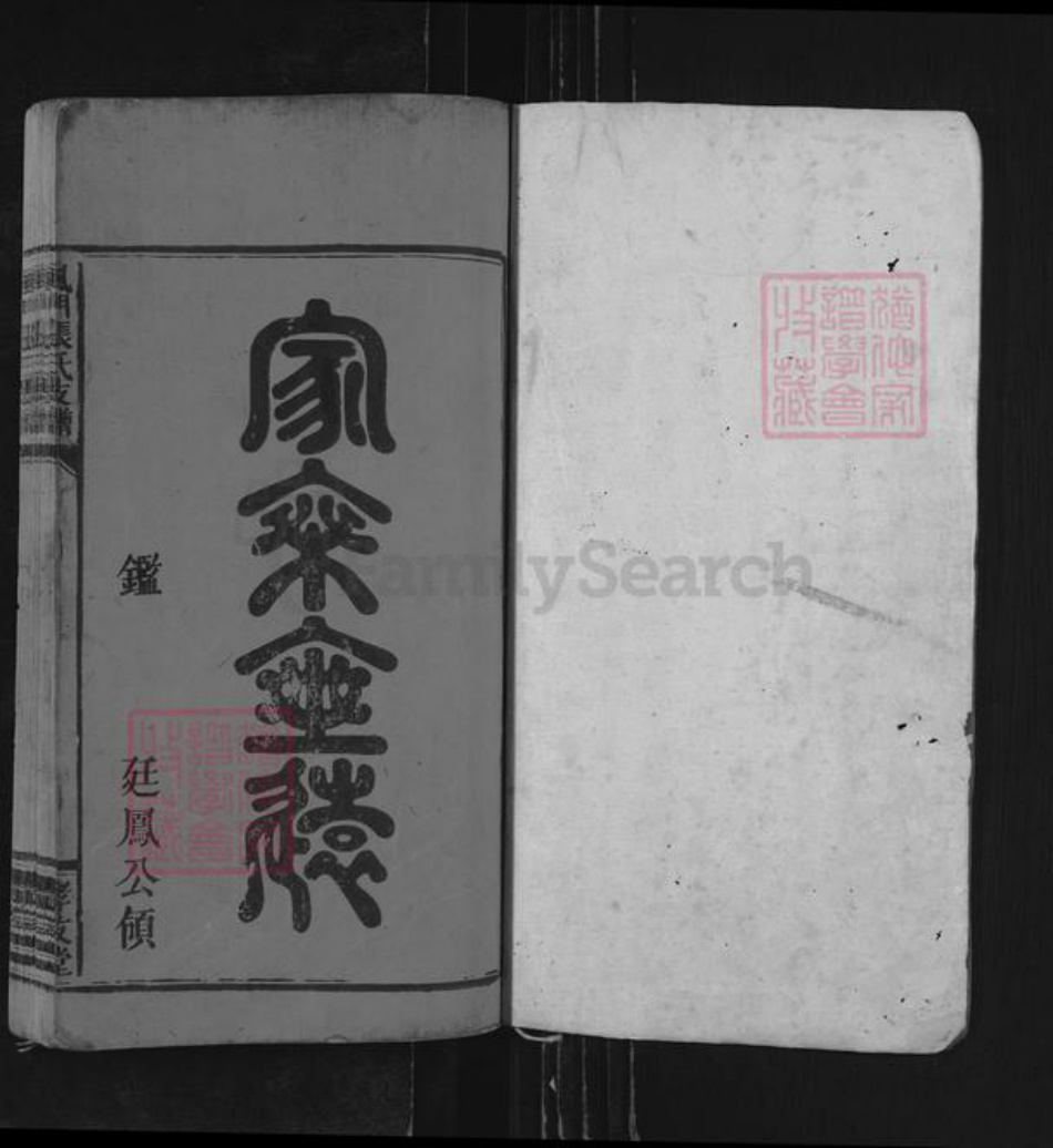 江西省宜春市万载县白水乡张氏孝友堂族谱-风门张氏支谱.pdf电子版插图1 江西省宜春市万载县白水乡张氏孝友堂族谱-风门张氏支谱.pdf电子版插图1