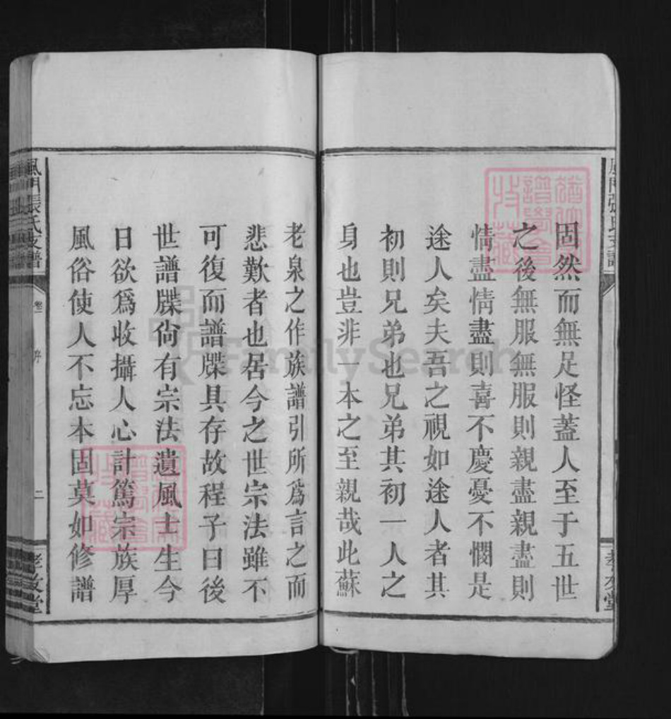 江西省宜春市万载县白水乡张氏孝友堂族谱-风门张氏支谱.pdf电子版插图3 江西省宜春市万载县白水乡张氏孝友堂族谱-风门张氏支谱.pdf电子版插图3