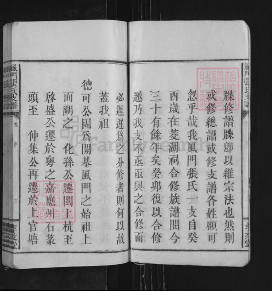 江西省宜春市万载县白水乡张氏孝友堂族谱-风门张氏支谱.pdf电子版插图4 江西省宜春市万载县白水乡张氏孝友堂族谱-风门张氏支谱.pdf电子版插图4