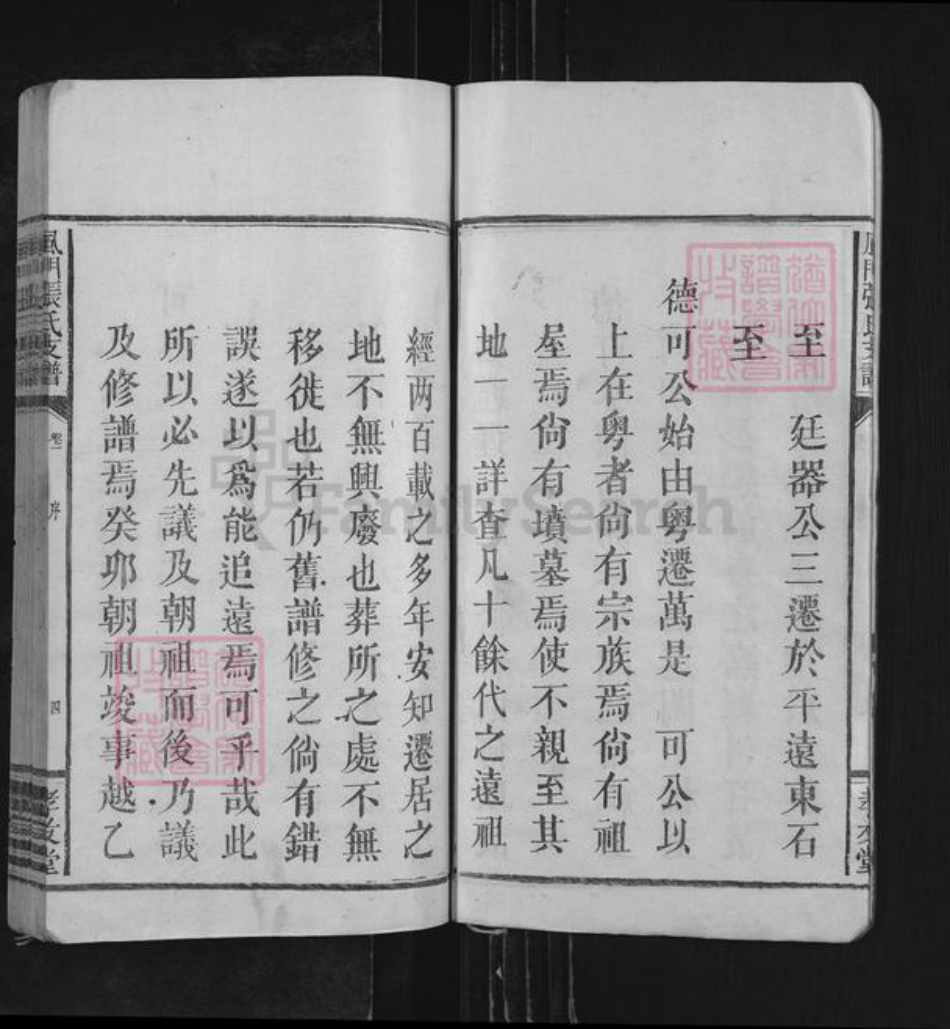 江西省宜春市万载县白水乡张氏孝友堂族谱-风门张氏支谱.pdf电子版插图5 江西省宜春市万载县白水乡张氏孝友堂族谱-风门张氏支谱.pdf电子版插图5