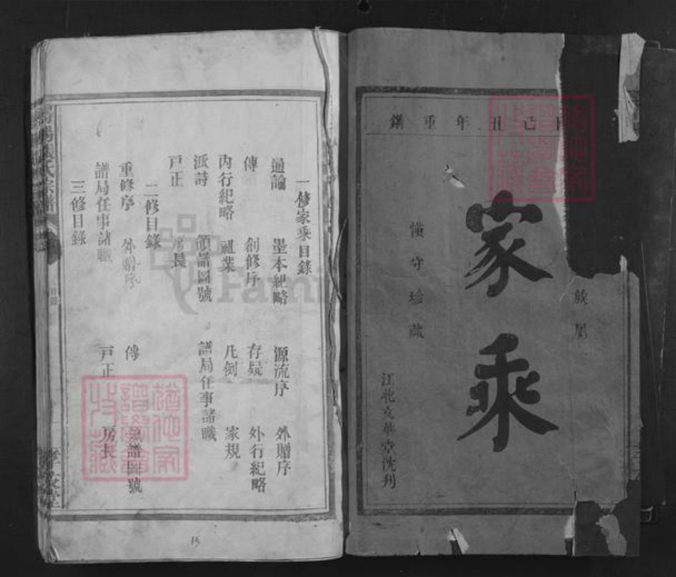 江西省九江市浔阳区张氏孝友堂族谱-张氏宗谱.pdf电子版插图1 江西省九江市浔阳区张氏孝友堂族谱-张氏宗谱.pdf电子版插图1