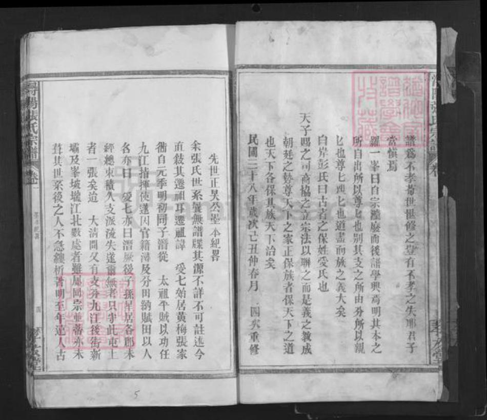 江西省九江市浔阳区张氏孝友堂族谱-张氏宗谱.pdf电子版插图5 江西省九江市浔阳区张氏孝友堂族谱-张氏宗谱.pdf电子版插图5
