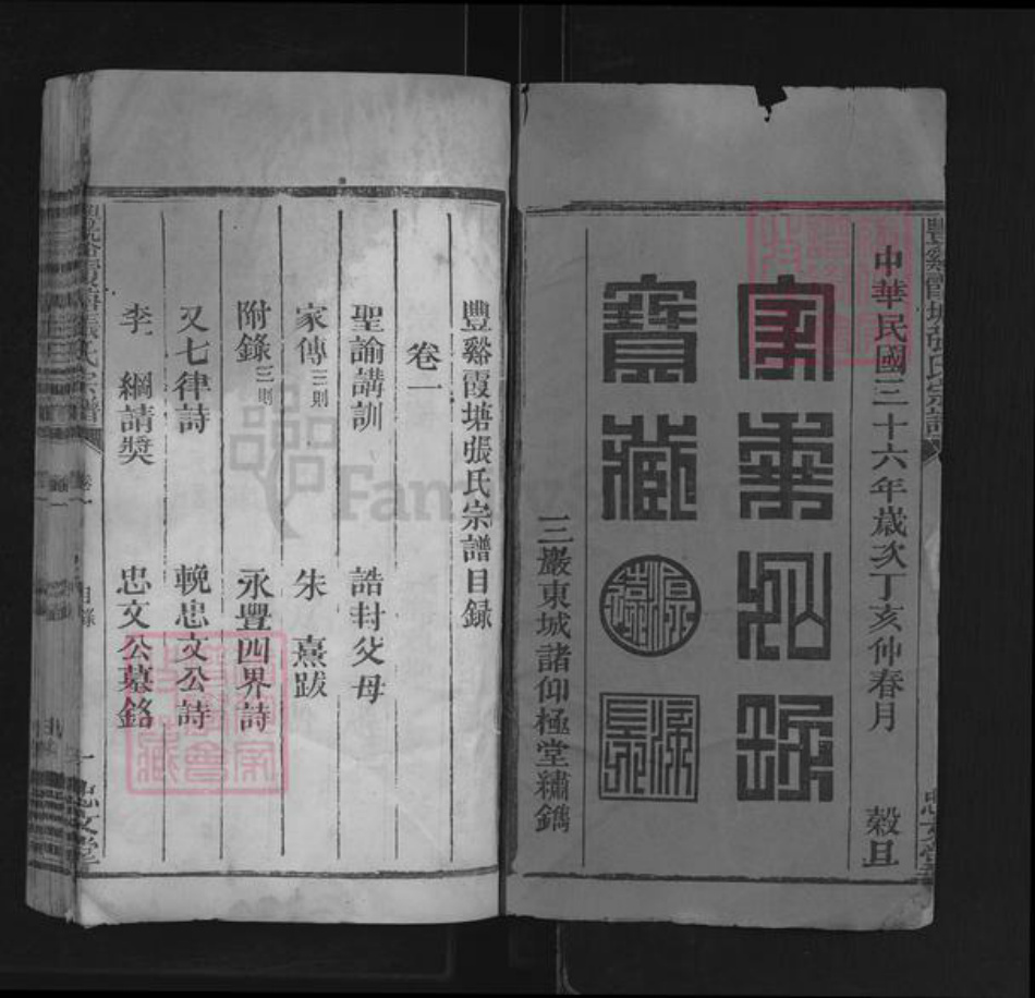 江西省上饶市广丰区张氏忠文堂族谱-丰谿霞塘张氏宗谱.pdf电子版插图1 江西省上饶市广丰区张氏忠文堂族谱-丰谿霞塘张氏宗谱.pdf电子版插图1
