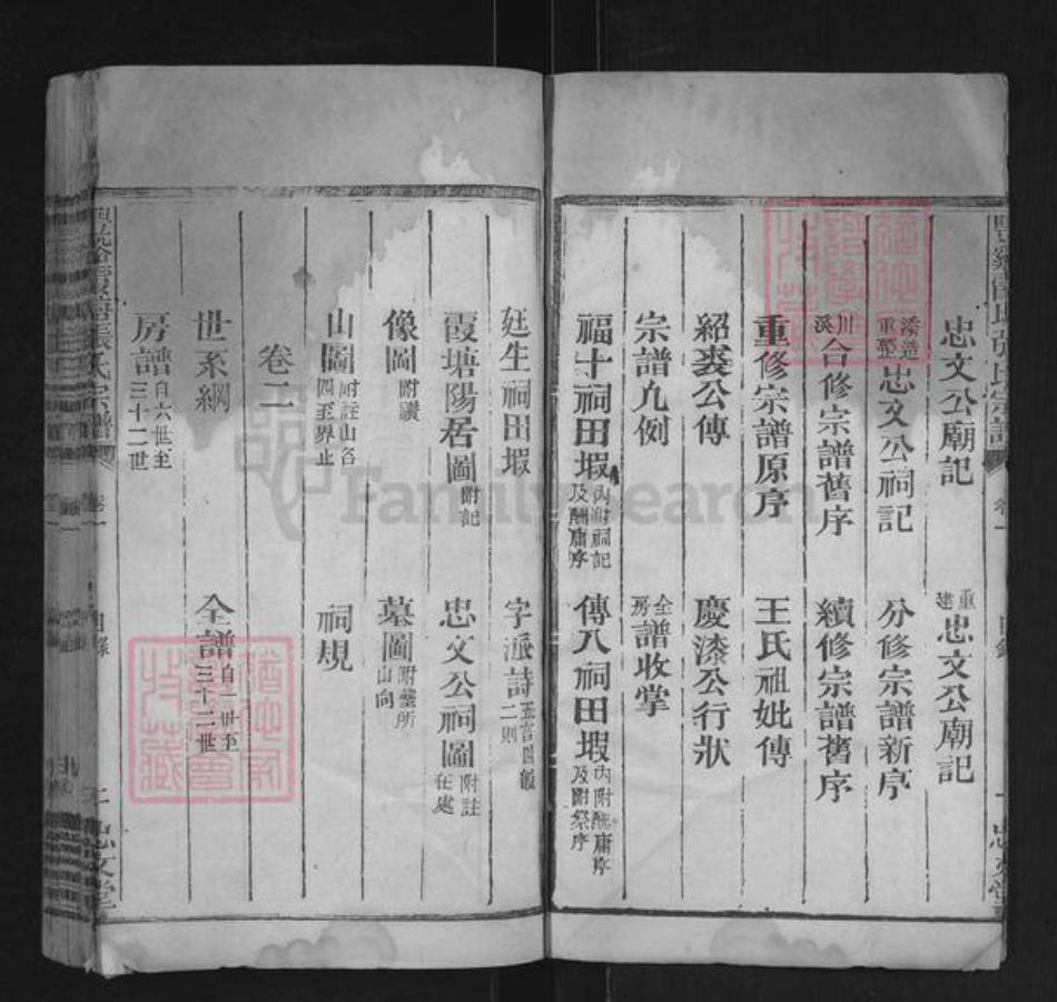 江西省上饶市广丰区张氏忠文堂族谱-丰谿霞塘张氏宗谱.pdf电子版插图2 江西省上饶市广丰区张氏忠文堂族谱-丰谿霞塘张氏宗谱.pdf电子版插图2