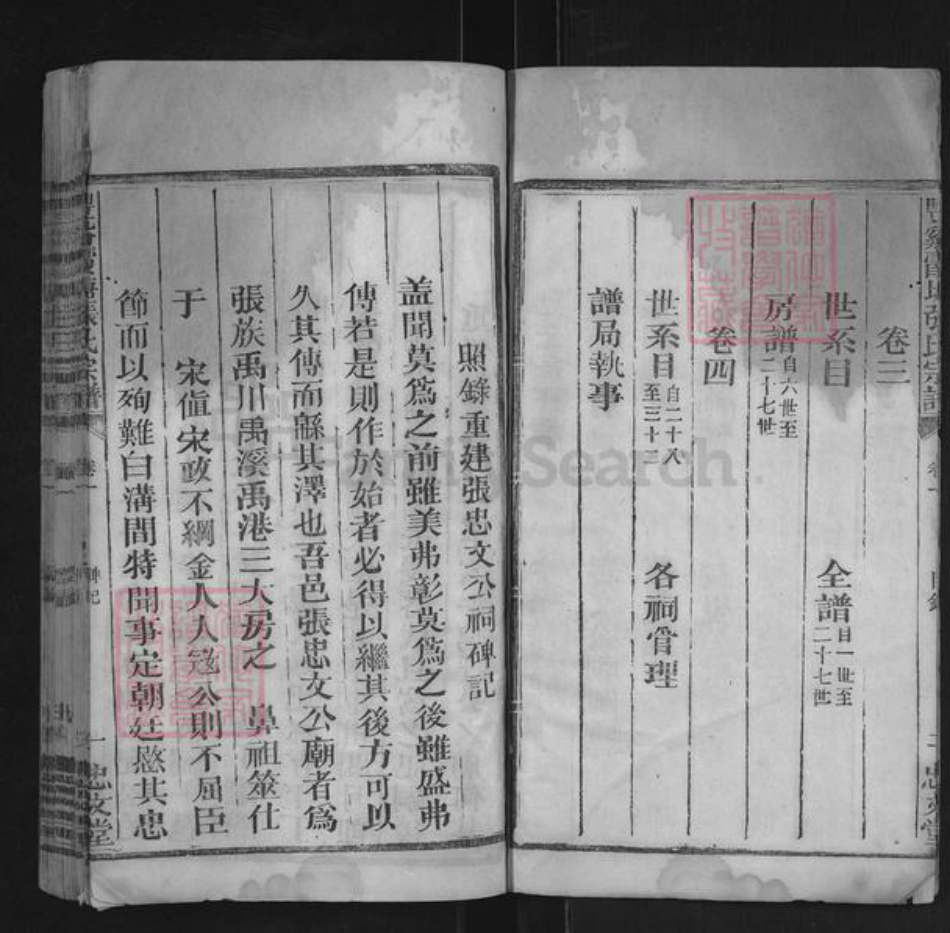 江西省上饶市广丰区张氏忠文堂族谱-丰谿霞塘张氏宗谱.pdf电子版插图3 江西省上饶市广丰区张氏忠文堂族谱-丰谿霞塘张氏宗谱.pdf电子版插图3