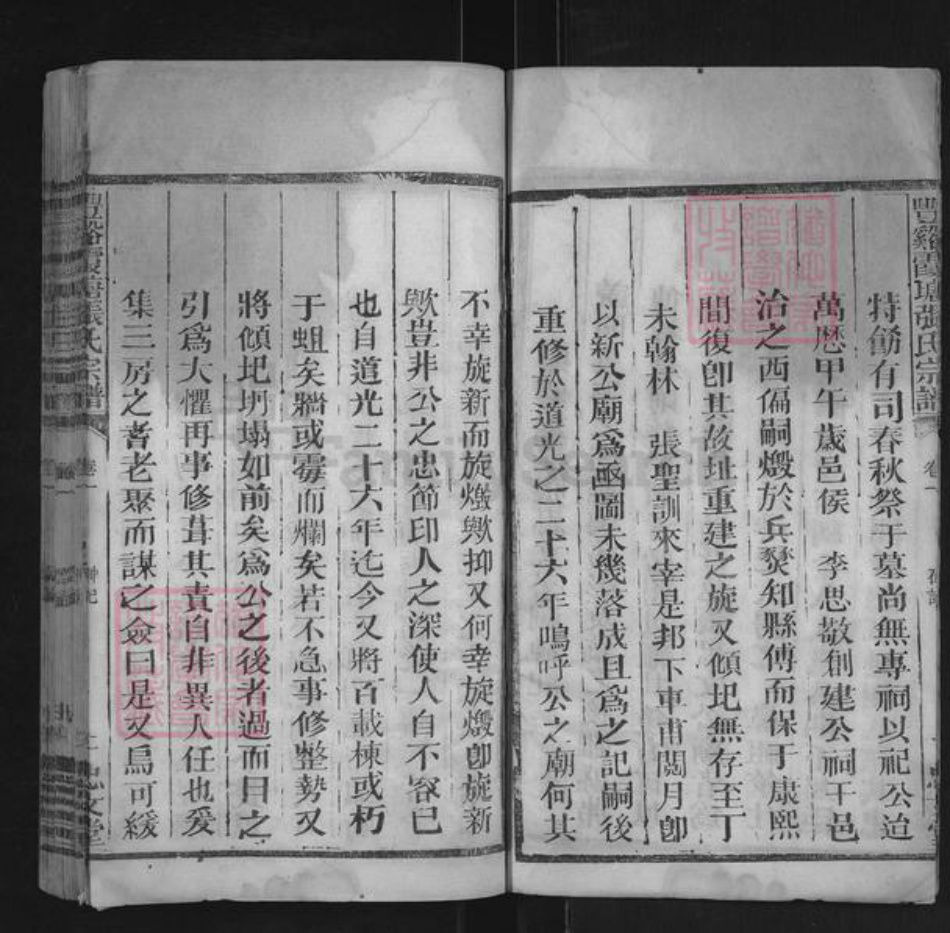 江西省上饶市广丰区张氏忠文堂族谱-丰谿霞塘张氏宗谱.pdf电子版插图4 江西省上饶市广丰区张氏忠文堂族谱-丰谿霞塘张氏宗谱.pdf电子版插图4