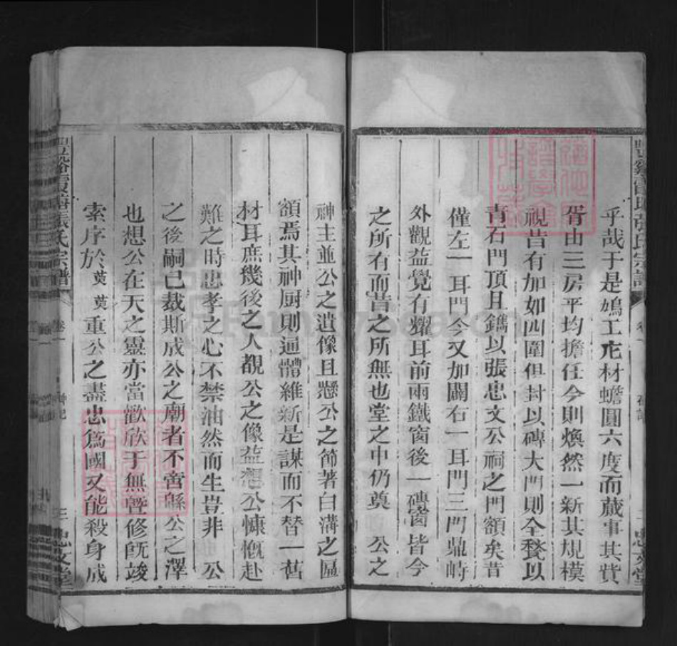 江西省上饶市广丰区张氏忠文堂族谱-丰谿霞塘张氏宗谱.pdf电子版插图5 江西省上饶市广丰区张氏忠文堂族谱-丰谿霞塘张氏宗谱.pdf电子版插图5