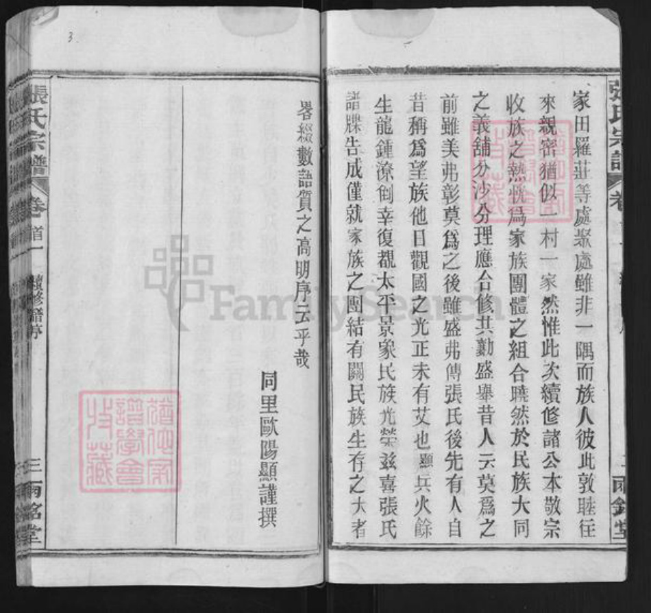 湖北省武汉市新洲区张氏两铭堂族谱-张氏宗谱.pdf电子版插图3 湖北省武汉市新洲区张氏两铭堂族谱-张氏宗谱.pdf电子版插图3