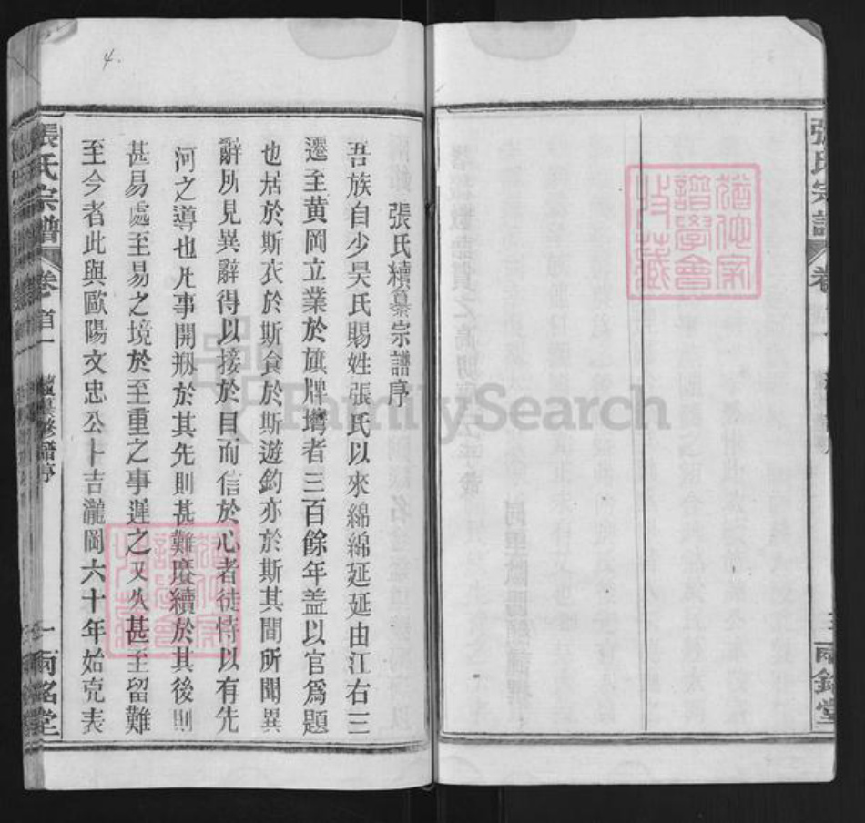 湖北省武汉市新洲区张氏两铭堂族谱-张氏宗谱.pdf电子版插图4 湖北省武汉市新洲区张氏两铭堂族谱-张氏宗谱.pdf电子版插图4