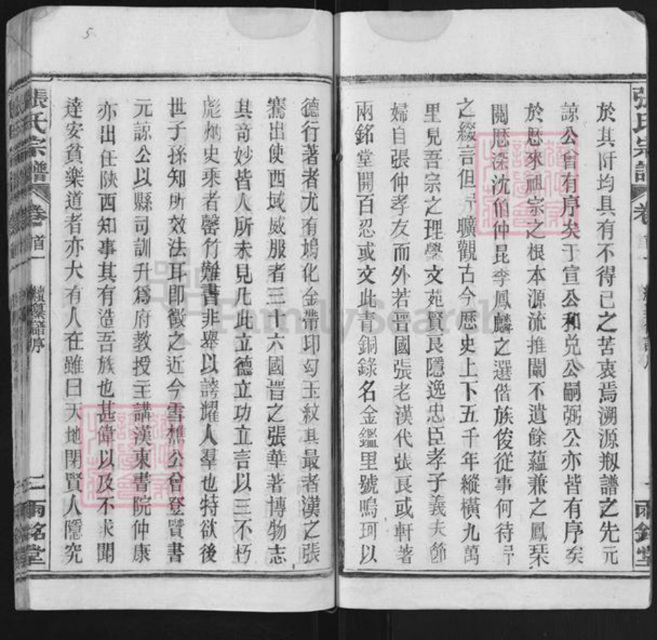 湖北省武汉市新洲区张氏两铭堂族谱-张氏宗谱.pdf电子版插图5 湖北省武汉市新洲区张氏两铭堂族谱-张氏宗谱.pdf电子版插图5