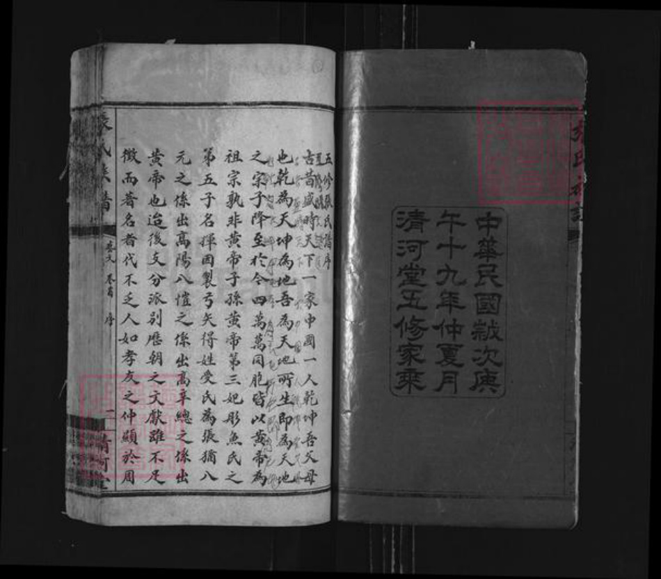 湖南省衡阳市耒阳市仁义镇张氏清河堂族谱-张氏族谱.pdf电子版插图2 湖南省衡阳市耒阳市仁义镇张氏清河堂族谱-张氏族谱.pdf电子版插图2