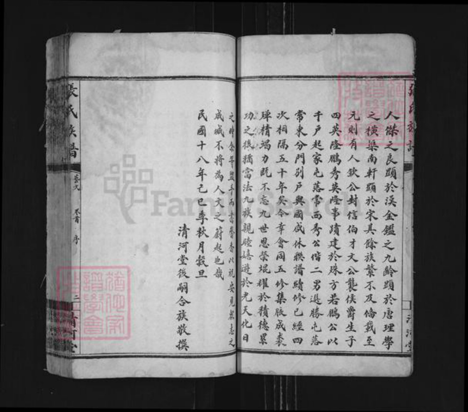 湖南省衡阳市耒阳市仁义镇张氏清河堂族谱-张氏族谱.pdf电子版插图3 湖南省衡阳市耒阳市仁义镇张氏清河堂族谱-张氏族谱.pdf电子版插图3