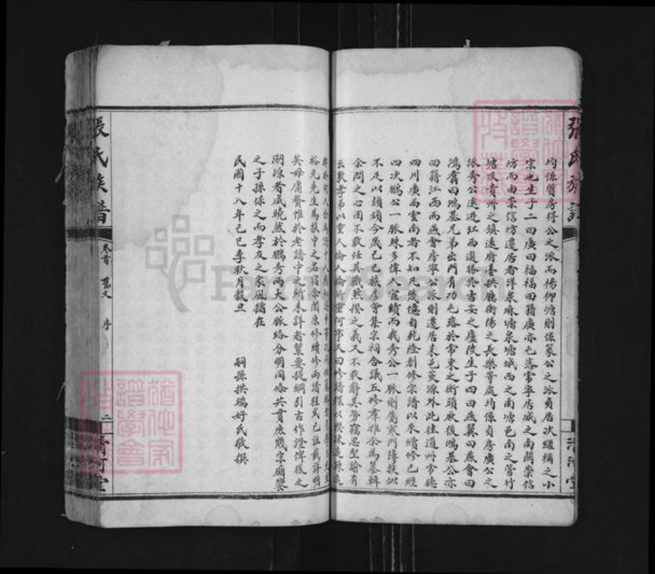 湖南省衡阳市耒阳市仁义镇张氏清河堂族谱-张氏族谱.pdf电子版插图5 湖南省衡阳市耒阳市仁义镇张氏清河堂族谱-张氏族谱.pdf电子版插图5