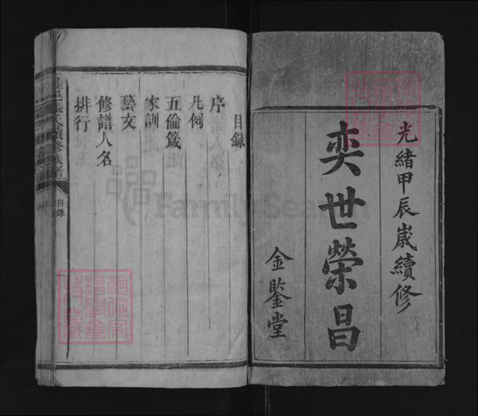 湖南省郴州市桂东县张氏金鉴堂族谱-桂邑张氏续修族谱.pdf电子版插图1 湖南省郴州市桂东县张氏金鉴堂族谱-桂邑张氏续修族谱.pdf电子版插图1