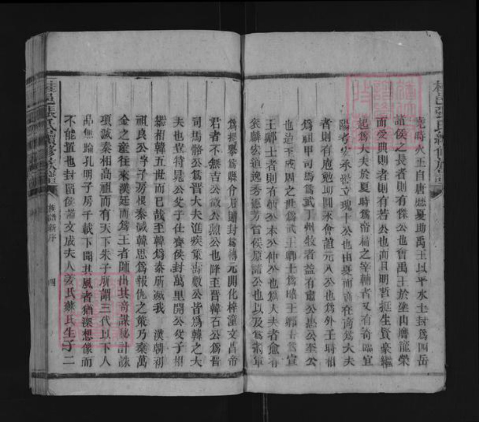 湖南省郴州市桂东县张氏金鉴堂族谱-桂邑张氏续修族谱.pdf电子版插图5 湖南省郴州市桂东县张氏金鉴堂族谱-桂邑张氏续修族谱.pdf电子版插图5