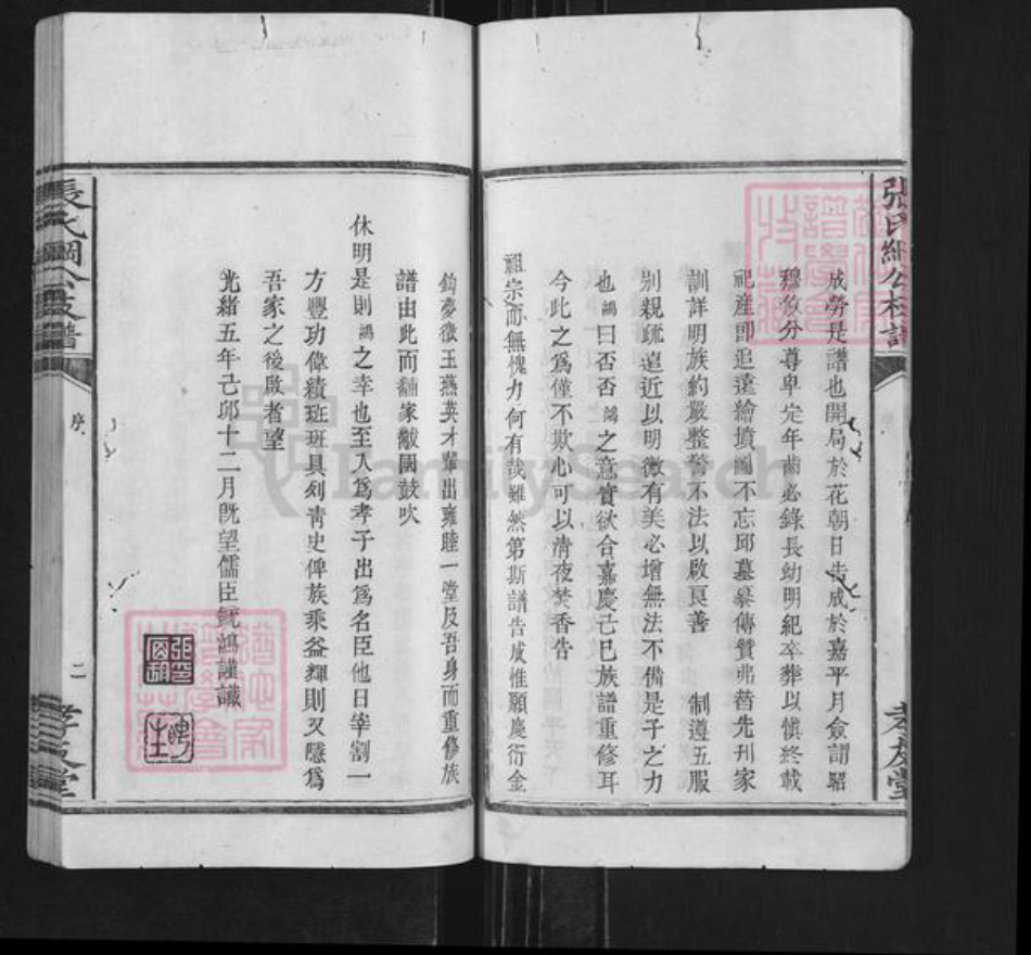 湖南省长沙市浏阳市沿溪镇张氏孝友堂族谱-张氏纲公枝谱.pdf电子版插图4 湖南省长沙市浏阳市沿溪镇张氏孝友堂族谱-张氏纲公枝谱.pdf电子版插图4